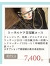 【Summerキャンペーン】トータルケア美容鍼コース◇