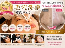 毛穴屋