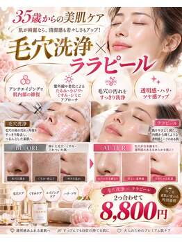 ナチュラル 北谷店(Natural)の写真/毛穴を無くしたい願いを叶えるララピール★美肌になりたい方へハリツヤ肌ケアを♪