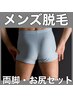 【都度払い】☆両脚全体・お尻セット☆　何回でも同価格　4,500円♪