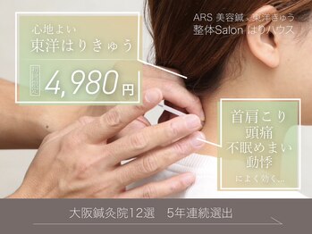 はりハウス