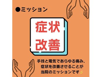 あかつき整骨院 雀の宮駅前院/あかつき整骨院って？Part4