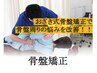 ☆2回目以降のクーポン☆【骨盤矯正】60分