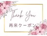 ★☆再来クーポン★☆小顔矯正　¥16,400→¥12,000