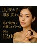 【205号室】肌、印象、変わる。毛穴洗浄×くすみ改善×小顔リフト 60分