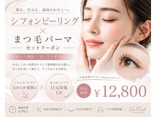 ネイキッド (NaKid)の雰囲気(【超お得クーポン】シフォンピーリング×まつ毛パーマ¥12800)