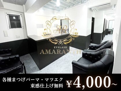 アマランス 立川店(Amaranth)の写真