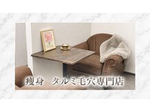 FJの雰囲気（お悩みやご相談、当日カウンセリング時お伺い致します。）