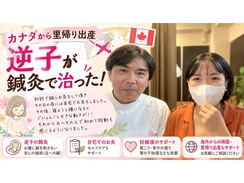 さがみ鍼灸整骨院の写真/逆子体操を頑張る妊婦様へ。鍼灸とお灸で冷えを防ぎ、心身を整えるサポートを☆