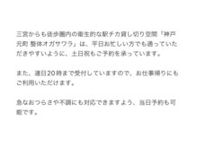 整体オガサワラ/土日祝も当日も20時まで予約可◎