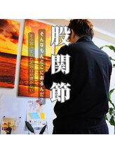 はたらくからだ研究所/股関節、腰痛