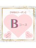 Bコース【冷えむくみ対策！温活ボデ100分＆お顔の炭酸CICAパック】