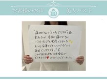 美人バスト 掛川店/【バストアップ】お客様のお声♪