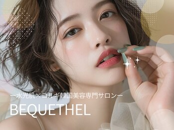 ベクティール(BEQUETHEL)