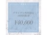【ブライダル共有回数券】美白ホワイトニング40分照射×10回¥40000