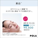 ポーラ ザ ビューティ 足利店(POLA THE BEAUTY)
