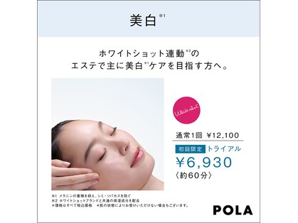 ポーラ ザ ビューティ 足利店(POLA THE BEAUTY)の写真