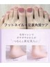 フットネイルワンカラー+足裏角質ケア/セットでお得!¥9500→¥9000