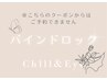 ↓↓バインドロック↓↓