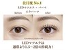 ◇持ち1,5倍【アンドヘルシー】LEDマツエク80本+まつげパーマ◇ ¥11,200