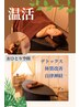 【ハーブ蒸し/デトックス】ハマムハーブ浴◎ベッドで寝ながら全身温活♪¥4500