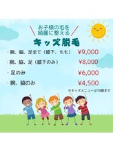 ビヨウイリョウテイケイ プリード(美容医療提携 PULIDO）)/キッズメニュー（18歳まで）