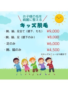 ビヨウイリョウテイケイ プリード(美容医療提携 PULIDO）)/キッズメニュー（18歳まで）