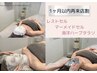 【1ヶ月以内の再来店割】レストセル／マーメイド／タラソのお客様