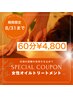 【期間限定】《女性》オイルトリートメント60分¥5,300⇒¥4,800 