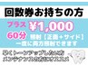 【最速トーンアップ！】＋¥1,000で効率よくトーンアップ★60分照射