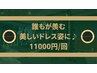 【ブライダルコース】 トレーニング　60分/11000円