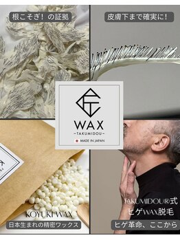 アイアム(iam)/【メンズ】ヒゲワックス脱毛