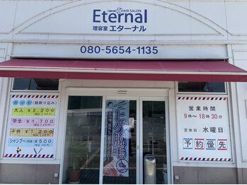 エターナル/サロン外観