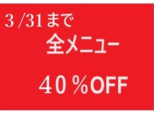 雲のうえの雰囲気（3/31までご新規様もリピーター様も何度でも全メニュー40%off）