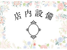 スカイ(Sky)/ 【店内・店外設備】