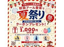 秋田アール整体院