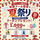 秋田アール整体院