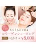 【トーンUP】もちもち白玉肌★コラーゲンシェービング 50分 ￥9,515→￥8,000