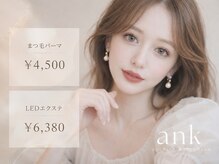 アンク(ank)