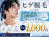 【メンズ脱毛】×【敏感肌】ヒゲ全体の脱毛◎お肌が弱くて脱毛が不安な方専用