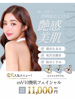 エッセンシア 東三国(ESSENCIA)の写真/10月オススメ《地域初導入》韓国で話題！esV10毛穴洗浄☆たっぷり潤い洗浄