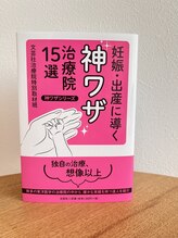 なでしこ整体ディライト/メディア掲載☆