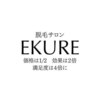 エクレ 柏店(EKURE)のお店ロゴ