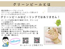 ビューティーメイクさくらの雰囲気（ハーブピーリングの元祖グリーンピールは脱皮です。）