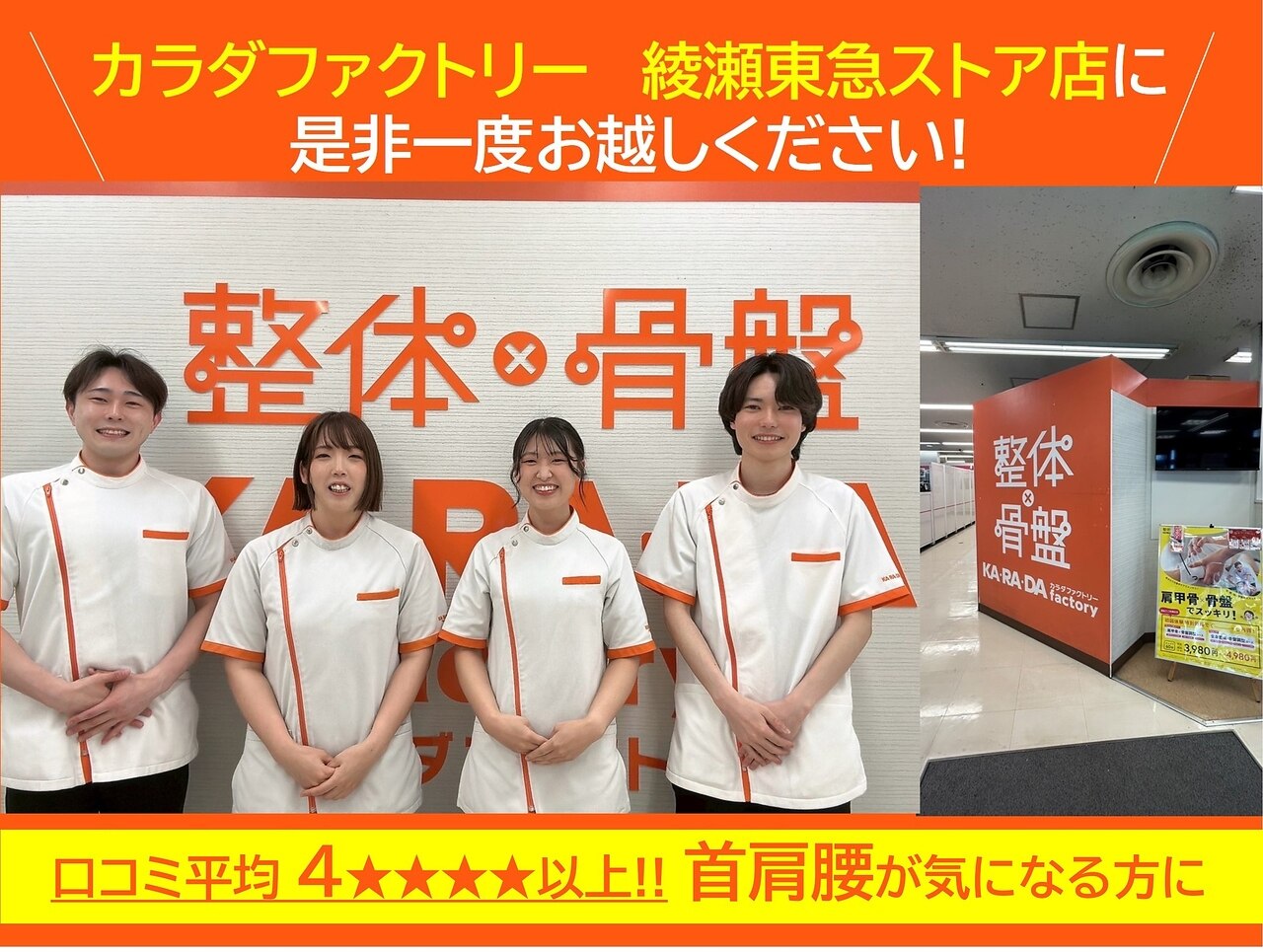 カラダファクトリー 綾瀬東急ストア店｜ホットペッパービューティー