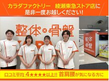 カラダファクトリー 綾瀬東急ストア店