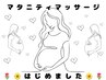 【ママのためのやすらぎケア】マタニティマッサージ60分 5,000円