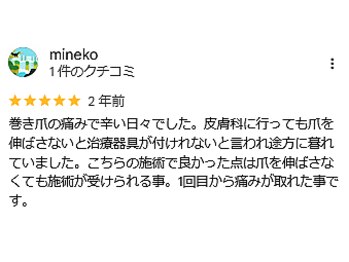 名古屋駅前巻き爪センター/当ネイルサロンのGoogleクチコミ