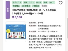 マツ整体(matu整体)の雰囲気（【お試し/体験】8月限定/空き日時/クーポンから確認可能）
