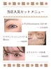 【眉毛 / まつげパーマ】ブロウワックス＋ケラチンラッシュリフト